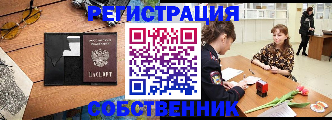 временная регистрация поиск в Усть-Лабинске