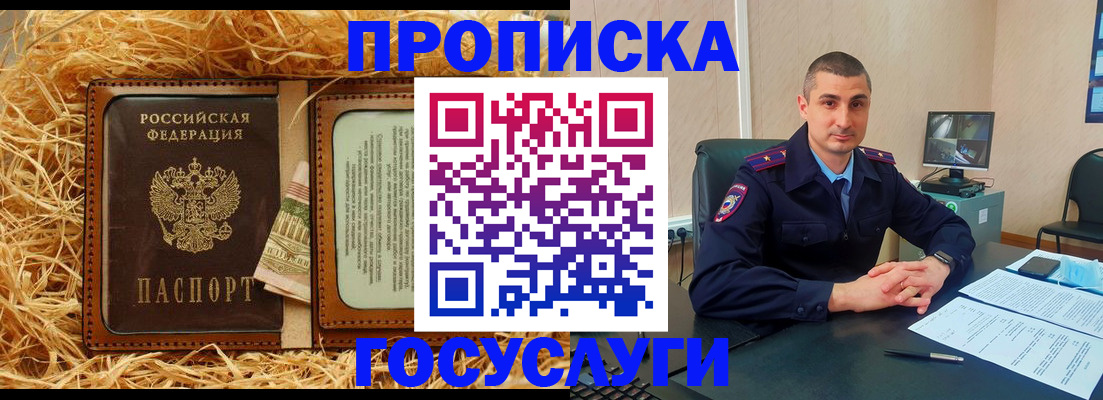 прописка в квартире в Усть-Лабинске